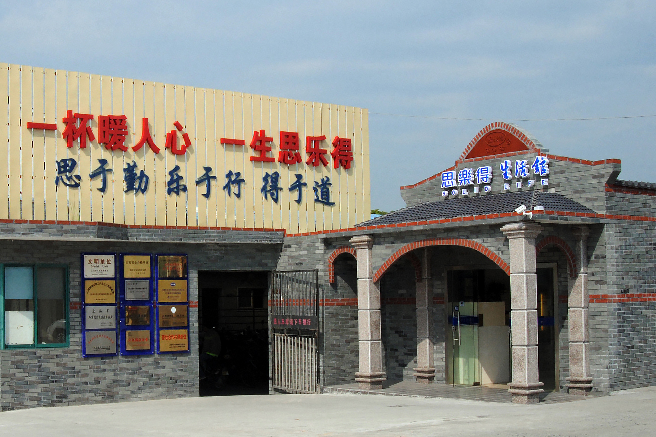 上海浦东新区东海店