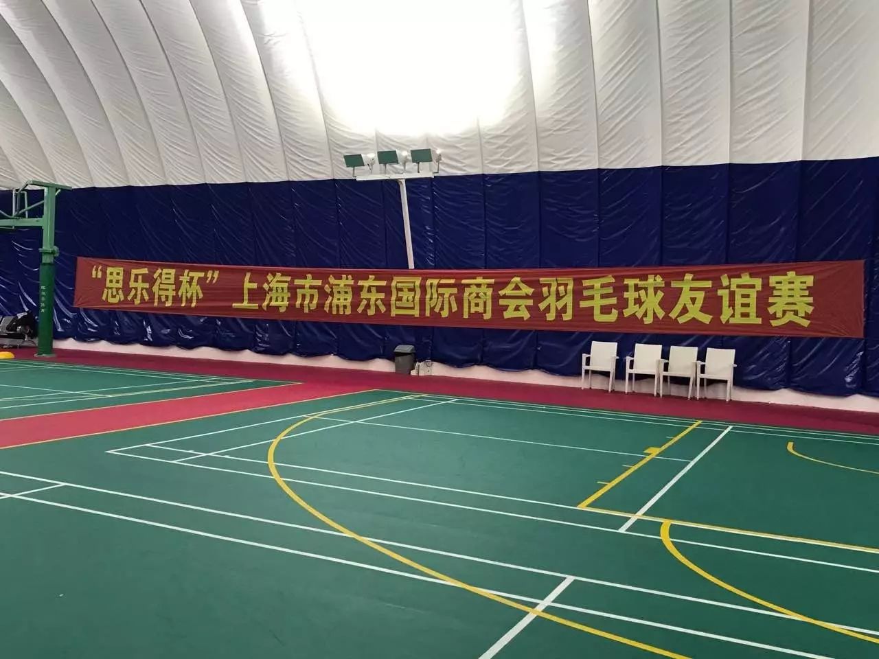 “思乐得杯”浦东国际商会羽毛球友谊赛圆满落幕！