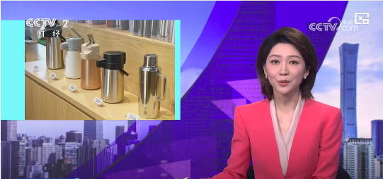 [天下财经]上海：中式热饮海外走红 促进保温用品出口量增长