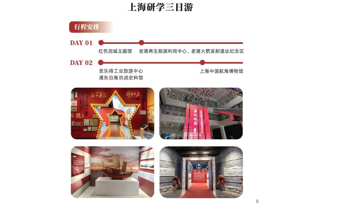 上航旅游集团助力沪明深化红色旅游合作